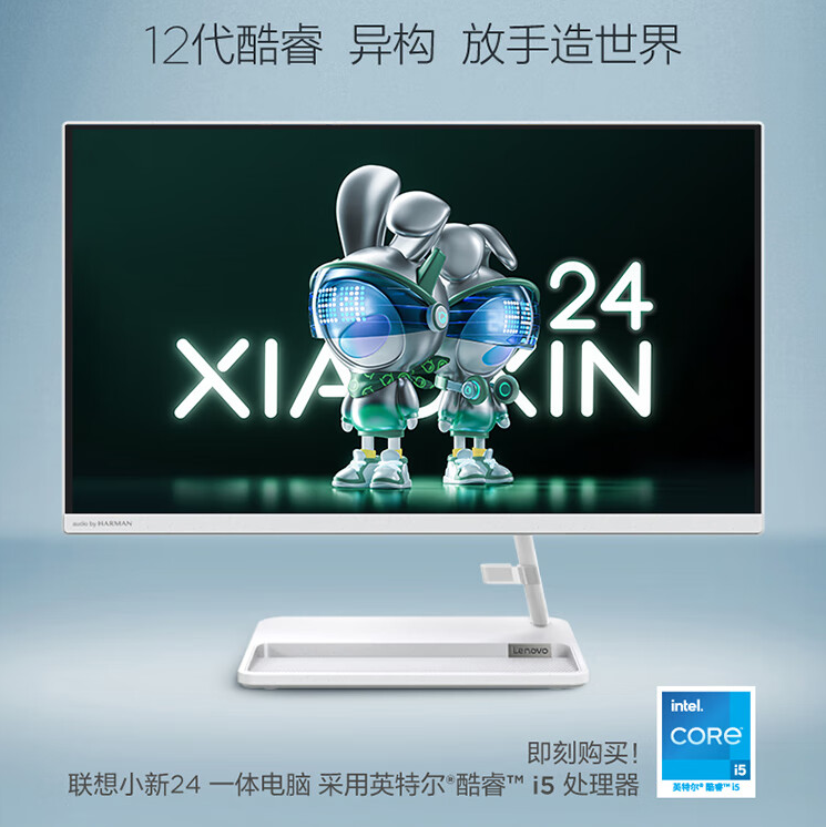 联想/LENOVO i5 12450H 台式计算机 小新一体台式机电脑23.8英寸(酷睿12代i5-12450H 16G 512G SSD 摄像头 win11 )