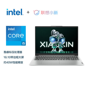 联想/LENOVO 2023 i5 便携式计算机 